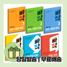 빠작중학국어한자어휘