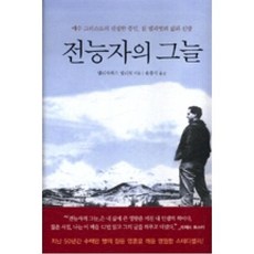 전능자의그늘