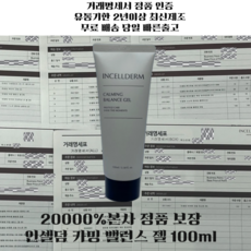 인셀덤 카밍 밸런스 젤, 0.1ml, 1개