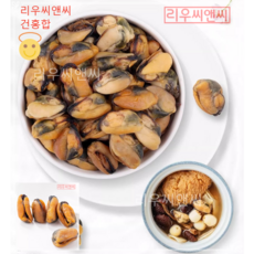 리우씨앤씨 중국식품 햇 마른홍합 밑반찬 국물요리 조미료 건홍합 포장은변경될수있음 231009, 4개, 250g