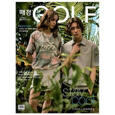 매경 GOLF 7월호 (25년)