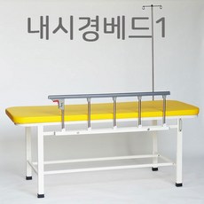 내시경베드1사이드, 1개