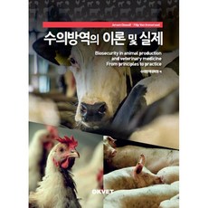 수의방역의 이론 및 실제, Jeroen Dewulf,Filip van Imm..., OKVET