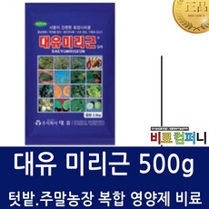 [비료컴퍼니] 미리근500g - 순수미량요소+동물성아미노산 복합비료 비료 식물영양제