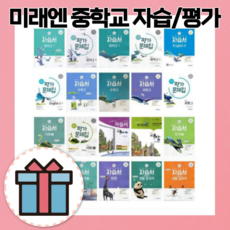 미래엔역사중2문제집