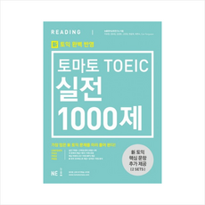 rc토마토실전1000제