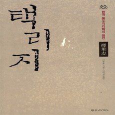 풍수지리학입문