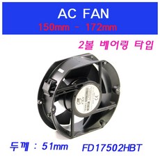 FD1750A2HBT FD1738A2HBT AC FAN 쿨링팬 170mm 냉각팬 판넬쿨러