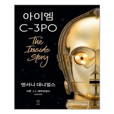 아이엠c-3po