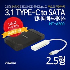 HDTOP HT-A300 USB3.1C 2.5인치 GEN2 외장하드케이스, 1, 1개