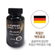 맥주효모환 독일산 맥주효모원료 100%, 1개, 180g - 맥주효모원액