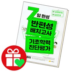 고입반편성고사