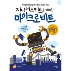 마이크로비트지니어스키트