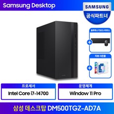 삼성 데스크탑 인텔 14세대 i7 CPU DM500TGZ-AD7A WIN11 Pro 고사양 컴퓨터 게이밍 PC 프리미어 프로 포토샵 영상 편집 컴퓨터