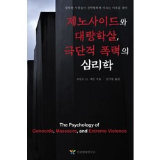 제노사이드