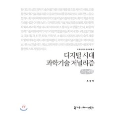 과학저널리즘