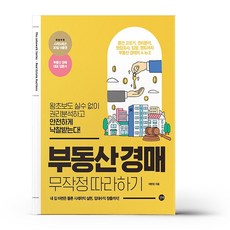 부동산경매무작정따라하기교재