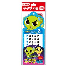 구구단외우기장난감