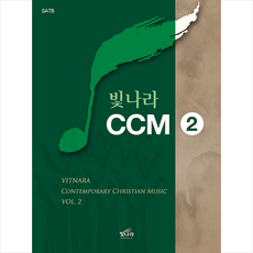 빛나라 CCM 2 + 미니수첩 증정