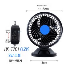 호신 차량용 선풍기 12V24V 속도조절 가능 고개를 흔들 수 있는 화물차 승합차 냉음 다기능 선풍기, HX-T701, 하나