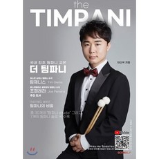 팀파니