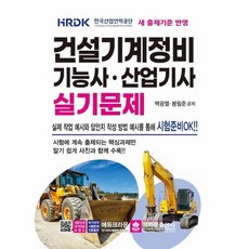 건설기계정비기능사실기책