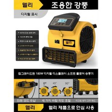 바닥 건조기 습기 제거 제습 드라이 라운지 카펫 배풍기, DL661182 디지털 180W