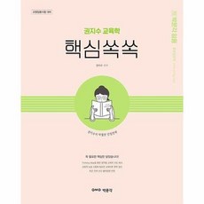 권지수핵심쏙쏙