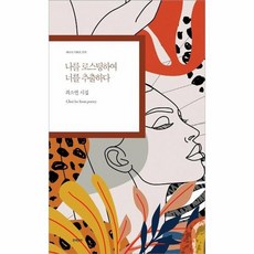 나를로스팅하여너를추출하다