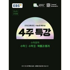 ebs4주특강고등국어영역국어