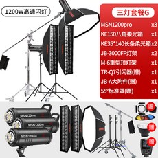 JINBEI MSN1200pro 고속 촬영조명 고속 동기식 사진관 촬영조명 촬영 조명 상업, 상세내용참조