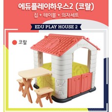 키즈하우스테이블
