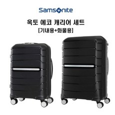 샘소나이트캐리어세트