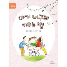 아기 너구리 키우는 법:천효정 동화, 창비