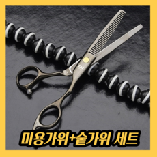 KINCIN컴퍼니 머리 숱가위 미용가위 세트, 4세트
