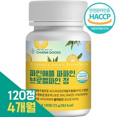 BIODBIG 브로멜라인 고함량 haccp 식양처인증