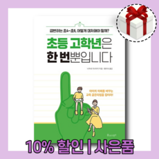 초등고학년은한번뿐입니다
