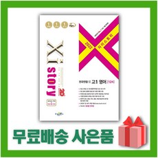 고1모의고사단어