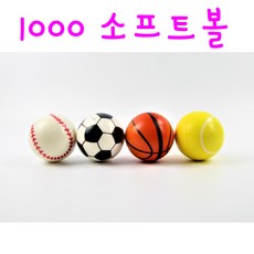 리얼세일(Realsale)1000 소프트볼/ 스펀지공/ 말랑한공/소프트볼/야구공/농구공/축구공/테니스공/티볼/소프트볼용품, 4개