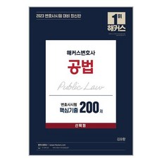 union2023변호사시험사례형기출편세트