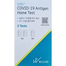 웰스바이오 careUS 코로나19 Antigen Home Test 자가검사키트 2개입 2개, 1세트