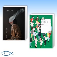 너를닮은사람원작소설정소현