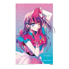 최애의 아이 1st 일러스트집 특별판