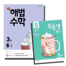 월간해법수학1학년