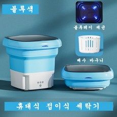 미니세탁기탈수