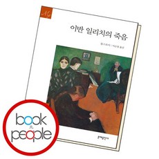 이반일리치의죽음