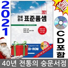 건설연구원 건설공사표준품셈 건설표준품셈