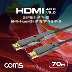 [ hdmi리피터 microhdmi 리피터 ]_PN_HDMI 2.0 Micro HDMI 분리형 리피터 광 케이블 70M_dlrhd_K/W:디지털/가전_종합, 이공 undefined