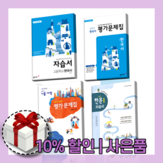 동아출판한국사자습서