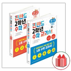 사은품+2024년 핀란드 2학년 수학 교과서 1 2학기 세트 - 전6권